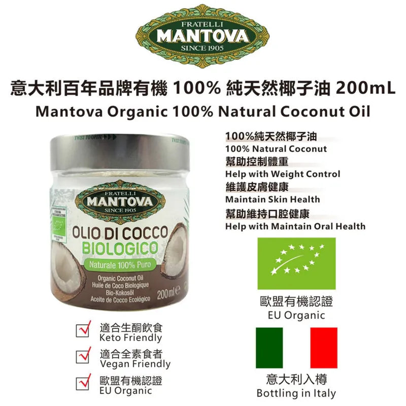 Mantova Organic 100% Natural Coconut Oil 200ml Italian organic 100% pure natural coconut oil