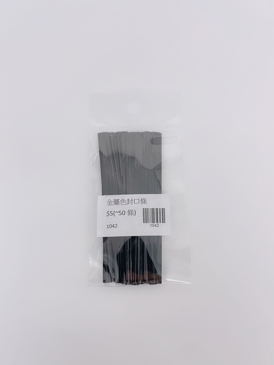 金屬色封口條 (50pcs)