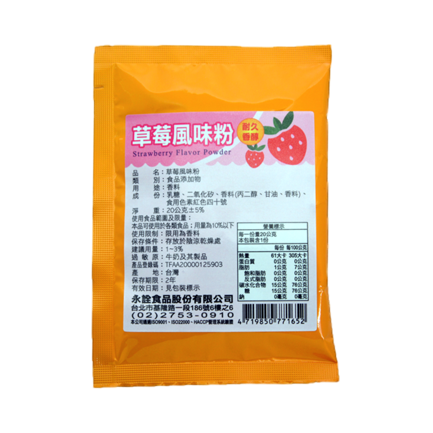 Strawberry Powder 士多啤梨粉