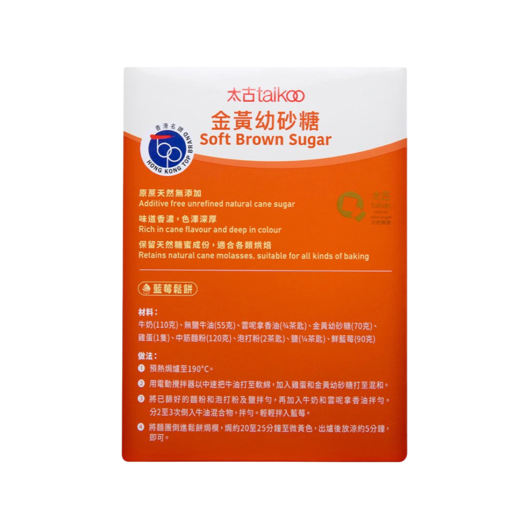 TaiKoo Soft Brown Sugar 太古金黃幼砂糖 – HOMEMADEDESSERT